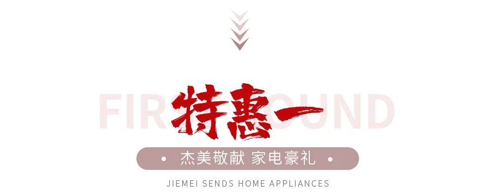 【全屋整裝·萬元補(bǔ)貼】杰美裝飾五一裝修惠民活動(dòng)，正式啟幕！