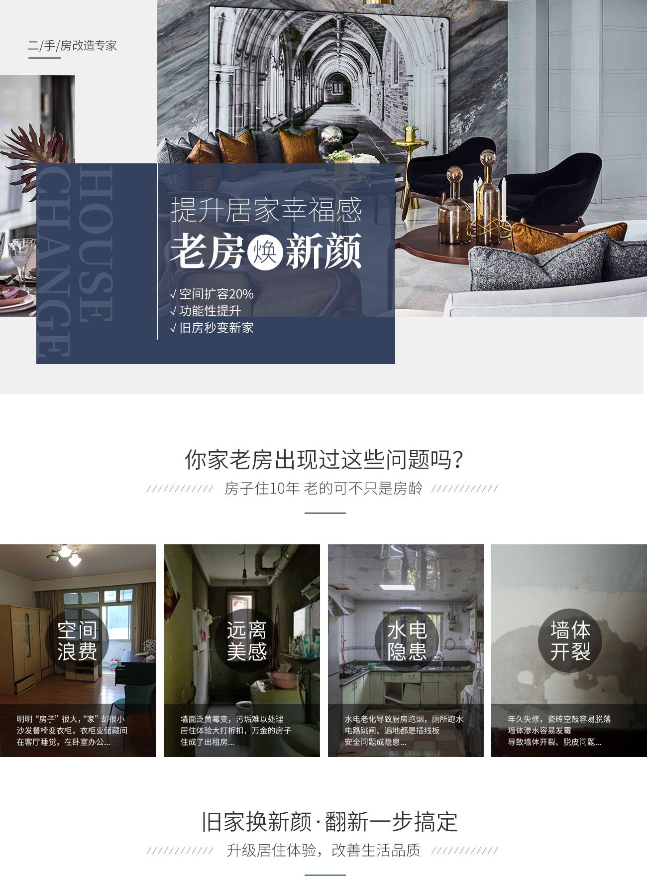 老房/二手房裝修 老房/二手房裝修