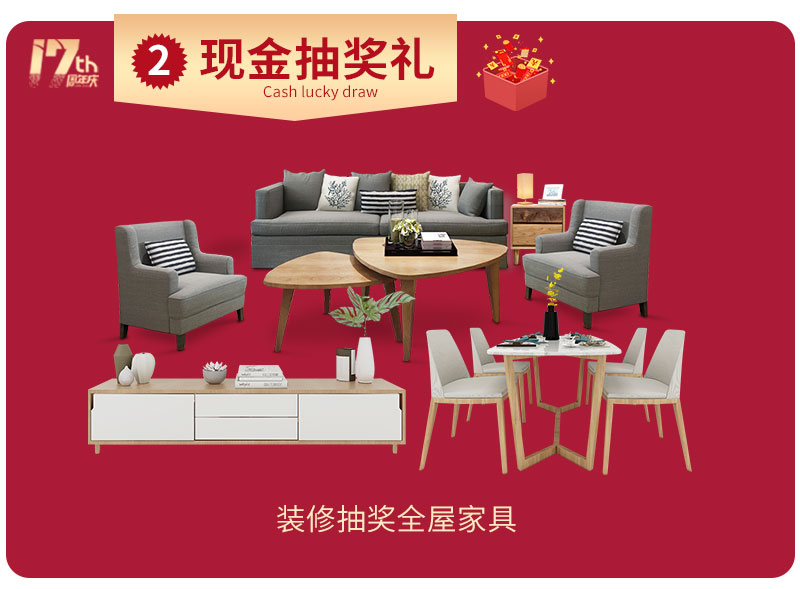 杰美裝飾17周年慶玩這么大，這么壕，這么橫？