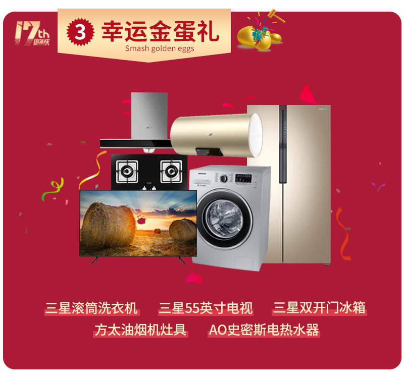 杰美裝飾17周年慶玩這么大，這么壕，這么橫？