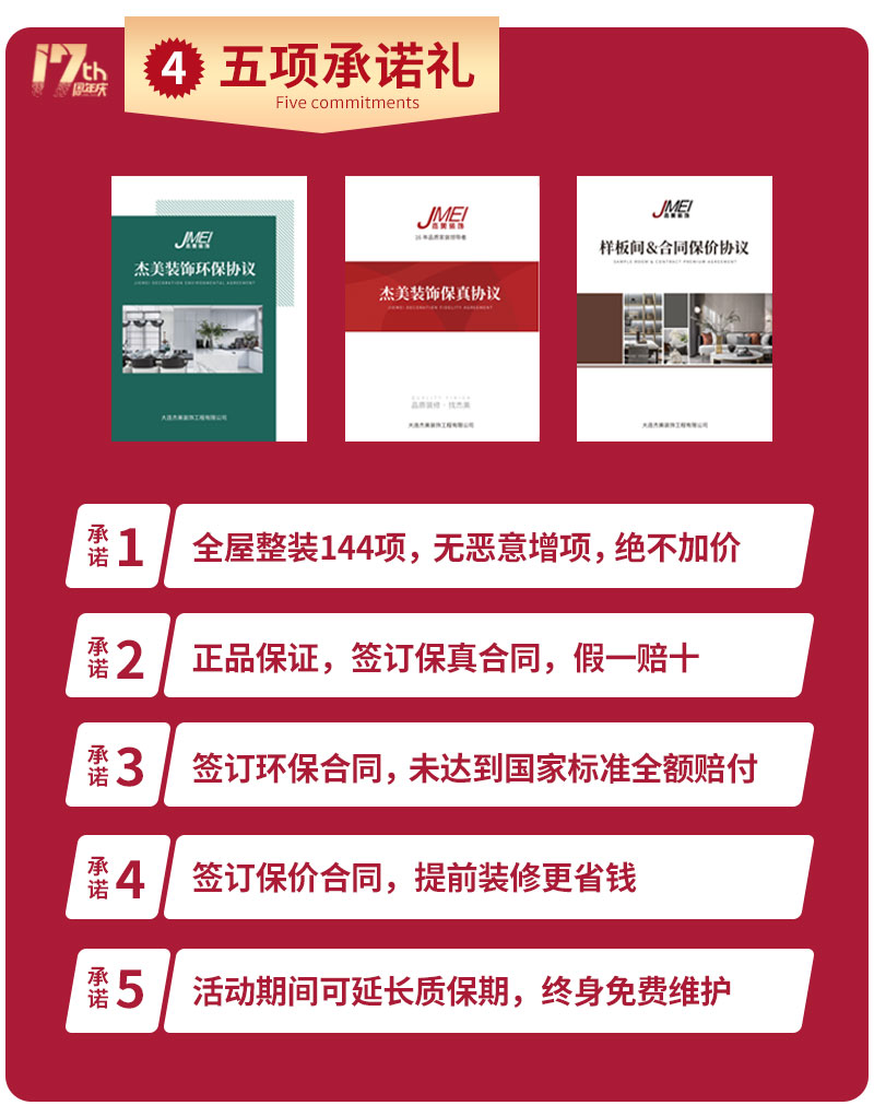 杰美裝飾17周年慶玩這么大，這么壕，這么橫？