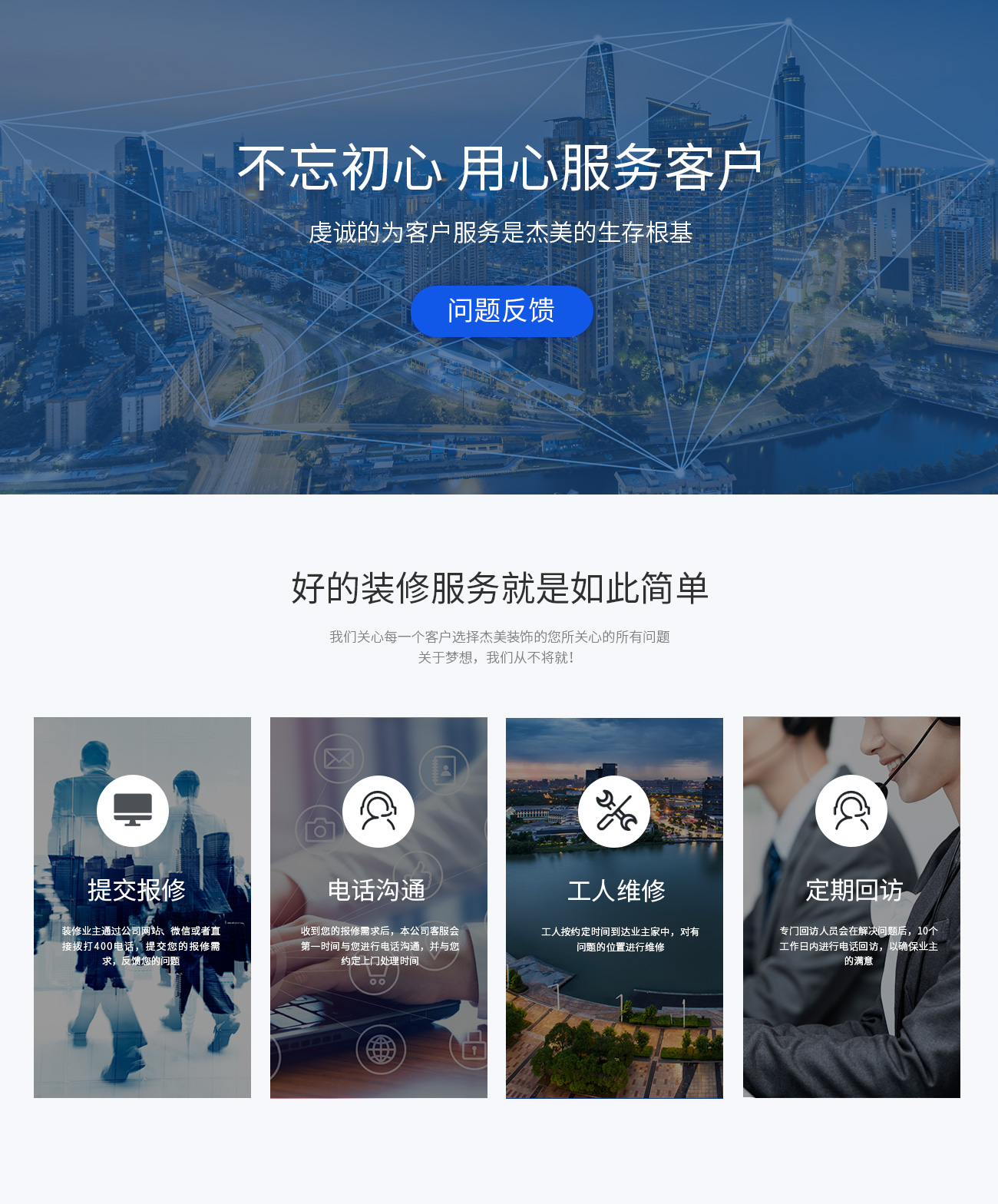 杰美裝飾售后服務(wù) 杰美裝飾售后服務(wù)